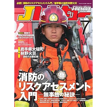 Amazon.co.jp 売れ筋ランキング: 警察官・消防官採用試験 の中で最も